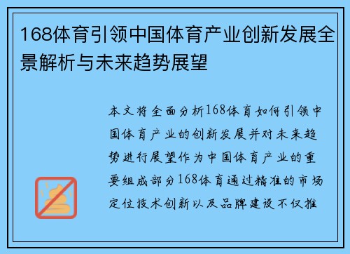 168体育引领中国体育产业创新发展全景解析与未来趋势展望