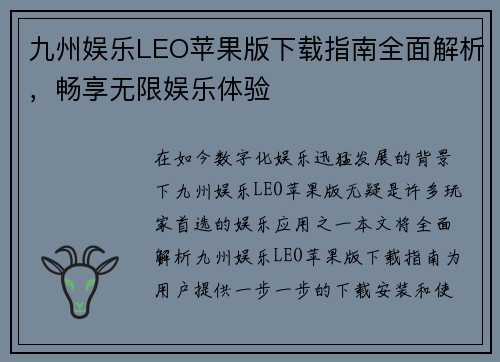 九州娱乐LEO苹果版下载指南全面解析，畅享无限娱乐体验