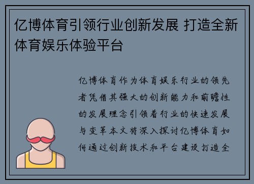 亿博体育引领行业创新发展 打造全新体育娱乐体验平台