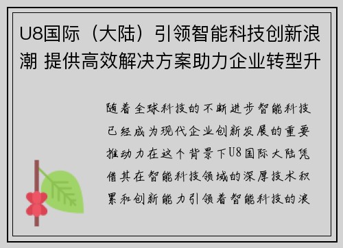 U8国际（大陆）引领智能科技创新浪潮 提供高效解决方案助力企业转型升级