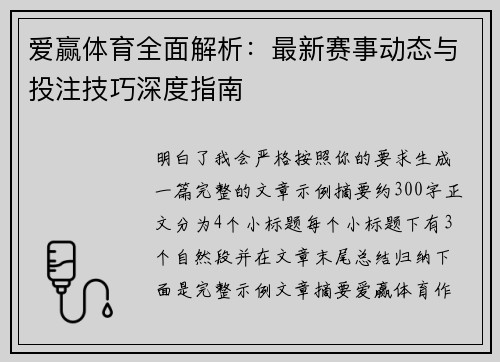 爱赢体育全面解析:最新赛事动态与投注技巧深度指南 爱赢体育全面解析:最新赛事动态与投注技巧深度指南