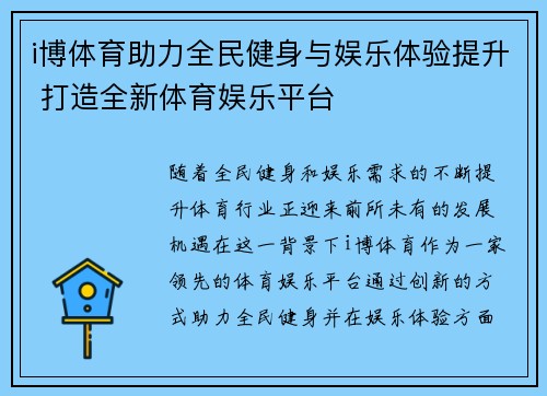 i博体育助力全民健身与娱乐体验提升 打造全新体育娱乐平台