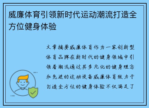 威廉体育引领新时代运动潮流打造全方位健身体验 威廉体育引领新时代运动潮流打造全方位健身体验