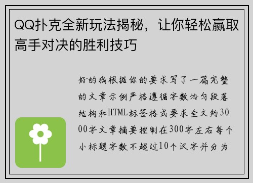 QQ扑克全新玩法揭秘，让你轻松赢取高手对决的胜利技巧