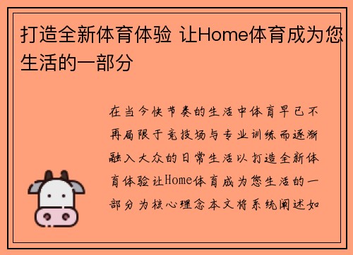 打造全新体育体验 让Home体育成为您生活的一部分