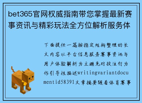 bet365官网权威指南带您掌握最新赛事资讯与精彩玩法全方位解析服务体验 bet365官网权威指南带您掌握最新赛事资讯与精彩玩法全方位解析服务体验