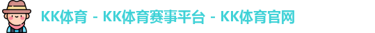 KK体育